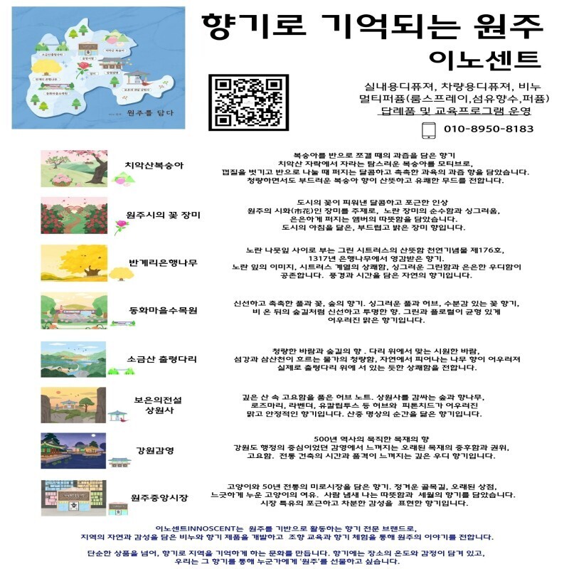 강원더몰,원주로컬향기 디퓨져 [반계리은행나무,소금산스카이밸리,중앙시장,상원사,장미,강원감영,복숭아,동화마을수목원]
